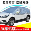 汽車遮雪擋前擋風玻璃防凍罩冬季 車玻璃遮擋霜布前檔防雪車衣半罩