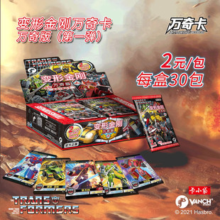 汽車人 史詩版 孩之寶正版 授權變形金剛萬奇卡片大型AR對戰卡牌經典
