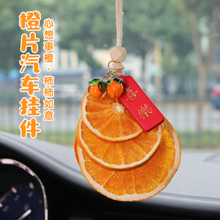 大吉大利橙片汽車掛件干花裝 車上內飾鏡子高級感 飾女掛飾2025新款