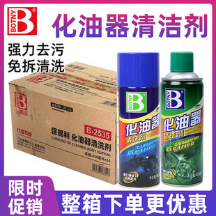 保賜利化油器清洗劑強力去油污清潔汽車用除積碳節氣門化清劑整箱