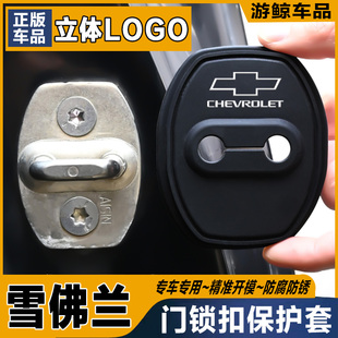雪佛蘭開拓者 探界者汽車門鎖蓋車門減震緩沖保護套硅膠 科魯澤