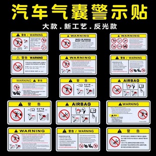 汽車上牌彩色安全氣囊標(biāo)識(shí)前擋遮陽(yáng)板文字警示個(gè)性 飾貼紙 反光裝
