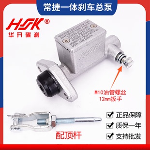 電動汽車配件三輪車剎車總泵四輪電動車剎車泵液壓油剎制動卡鉗泵