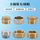 4分6分內絲外絲堵頭堵帽 水暖配件 四分水管悶頭管堵管帽銅堵頭