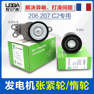 張緊輪單輪 207發電機漲緊輪總成 惰輪標志 標致206 適配雪鐵龍C2