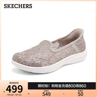 一腳蹬輕便舒適蕾絲網(wǎng)面健步鞋 女鞋 2025夏新款 斯凱奇透氣淺口單鞋