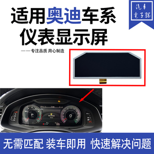 適用于奧迪A4L Q7儀表盤液晶顯示屏全花屏維修 A6L全液晶儀表屏Q5