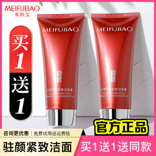美膚寶緊致氨基酸洗面奶女士專用中年媽媽款 官方旗艦店 潔面乳正品
