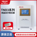 德力西普通穩(wěn)壓器TND3全自動家用大功率單相調壓交流電穩(wěn)壓電源