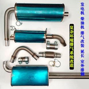 發(fā)電機(jī)柴油機(jī)排氣管改裝 消音器消音包降噪減震汽車叉車排氣筒軟管