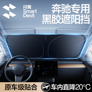 E300L GLC汽車防曬隔熱遮陽擋板遮光前擋 C260L 閃魔奔馳glc300