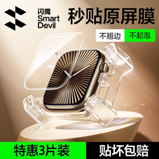 5鋼化膜watch全包se覆蓋全包 s9手表保護膜S7手表貼膜S8軟S6代全屏S4 閃魔 適用iwatch膜S10蘋果applewatch