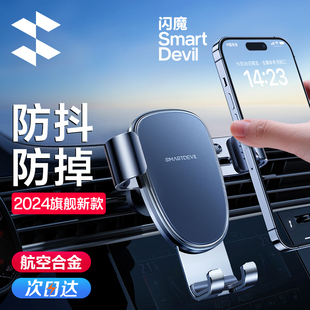 閃魔車載手機支架汽車內固定重力感應支撐導航通用型出風口架