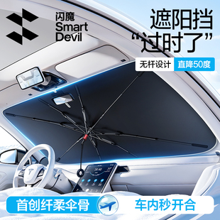 閃魔汽車遮陽傘車載前擋遮陽簾擋板擋風玻璃罩車窗防曬隔熱停車用