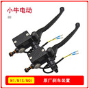 剎車裝 NPLAY原裝 置上泵總成下油泵碟剎 NQI 小牛電動配件原廠N1S