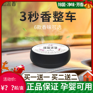 和流香 車用除味固體香水新車除異味車載香薰片車內(nèi)擺件 汽車香膏