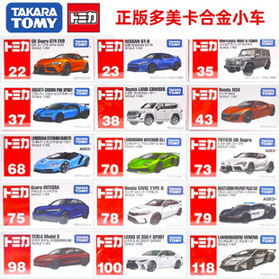 TOMY多美卡TOMICA蘭博基尼跑車合金小汽車模型仿真收藏玩具車男孩