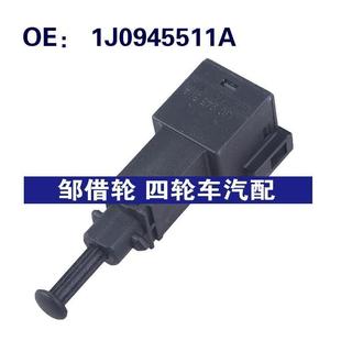跨境 剎車燈開關制動燈倒車開關 1J0945511A適用于奧迪A3汽車配件