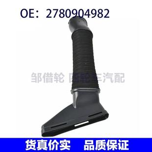 2780904982適用于2014 2017年奔馳W63汽車進氣軟管發動機吸氣軟管