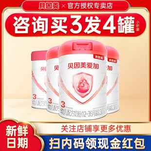 咨詢買3發4 3罐 貝因美愛加3段奶粉嬰幼兒乳鐵蛋白奶粉三段800g