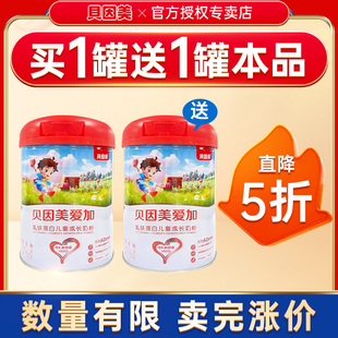 買1發(fā)2罐 貝因美愛加4段奶粉愛加乳鐵蛋白兒童成長奶粉700g罐裝
