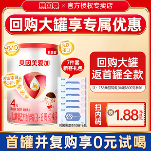 試吃裝 奶粉兒童奶粉四段幼兒牛奶粉 貝因美奶粉愛加4段150g試吃裝