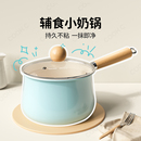炊達人陶瓷小奶鍋嬰兒寶寶輔食不粘鍋煮奶泡面鍋電磁爐燃氣灶適用