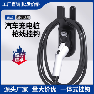 交流國標(biāo)汽車充電樁充電槍座槍頭鎖槍架掛鉤線收納固定密碼 鎖掛槍