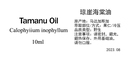 馬達(dá)加斯加有機(jī)瓊崖海棠油 冷壓初榨修護(hù)淡疤護(hù)理皮膚芳療基礎(chǔ)油