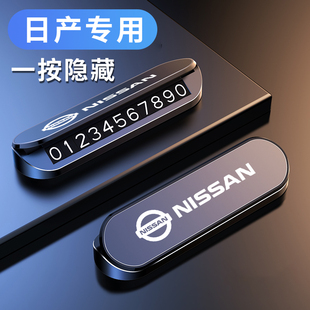 適用日產軒逸逍客奇駿天籟藍鳥樓蘭汽車臨時停車卡挪車電話號碼 牌