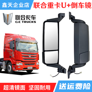 適配聯合重卡U 后視鏡總成電動加熱調節倒車鏡反光鏡鏡片汽車配件
