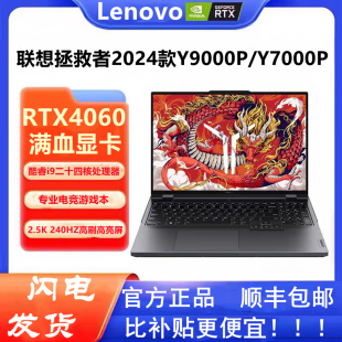 滿血學生電競游戲筆記本電腦 R9000P新款 Lenovo 聯想拯救者Y9000P