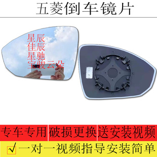 適用于五菱星辰 星馳倒車鏡片左寶駿云朵后視鏡片反光鏡片右 佳辰