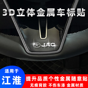 RF8 飾貼 裝 個性 3d立體金屬車標貼改裝 江淮瑞風E3