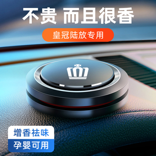 適用于皇冠陸放ROYAL車載香薰車內(nèi)香水汽車擺件內(nèi)飾汽車用品增香1