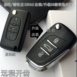 適用于標致307 308標志408雪鐵龍凱旋世嘉C4C5鎖外殼遙控器鑰匙