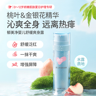 郁美凈爽身露嬰兒舒緩液體爽身水粉桃子水精華新生寶寶