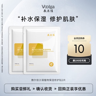水潤肌膚 修護貼補水面膜保濕 敷爾佳沙漠植物保濕 2片 U先試用