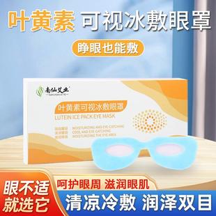 葉黃素護眼貼可視冷冰敷滋潤眼罩貼睡眠專用神器正品 官方旗艦店