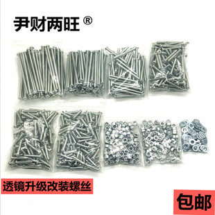 汽車改裝 LED透鏡海5支架固定螺絲螺母螺栓尼龍螺母7060402520長度