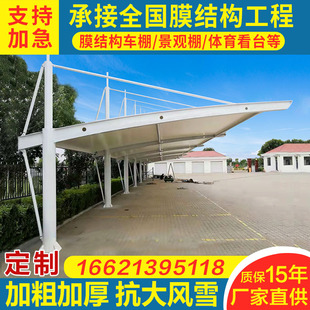膜結構車棚汽車停車棚充電樁棚張拉膜遮陽雨棚小區自行車棚景觀棚