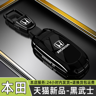 適用本田車鑰匙套十代思域11代雅閣24款 英仕派型格冠道凌派包殼扣