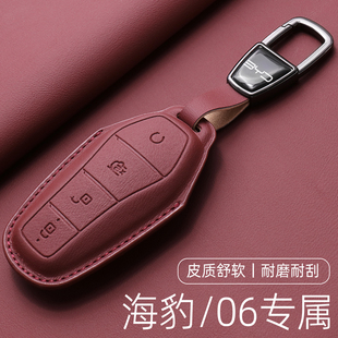 比亞迪2025新款 真皮專用鑰匙套海豹06DMi車包殼扣男女 海豹榮耀版