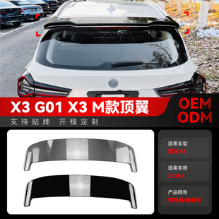 寶馬bmw 尾翼頂翼定風翼擾流板跨境改裝 m款 配件 g01 適用2018
