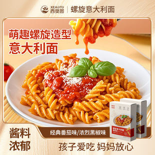 螺旋意大利面條家用黑椒番茄肉醬兒童意面醬拌面螺絲早餐代餐速食