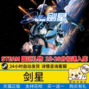 劍星steam版 國區禮物激活好友送禮贈禮 劍星pc端豪華版 完全版 型星刃 Steam正版 dlc完整版 劍星StellarBlade