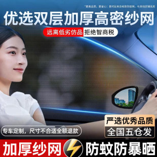 汽車防蚊蟲紗窗車窗防蚊網遮陽簾窗簾防曬轎車窗紗網車用蚊帳車載