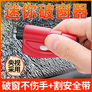 汽車安全錘車用逃生破窗器救生錘車載多功能一秒擊碎玻璃應急神器
