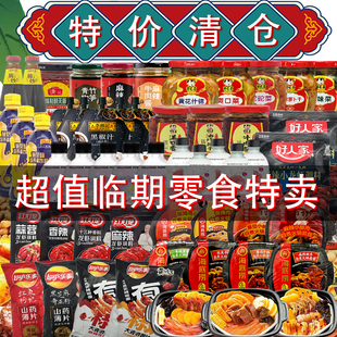 臨期調味品零食特賣 樂事薯片海底撈自熱火鍋罐頭肉應急儲備食品