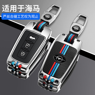 汽車殼扣 M8福美來(lái)F5海馬S5青春版 適用海馬S5鑰匙套專用M6